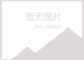 兴山县凌香司法有限公司